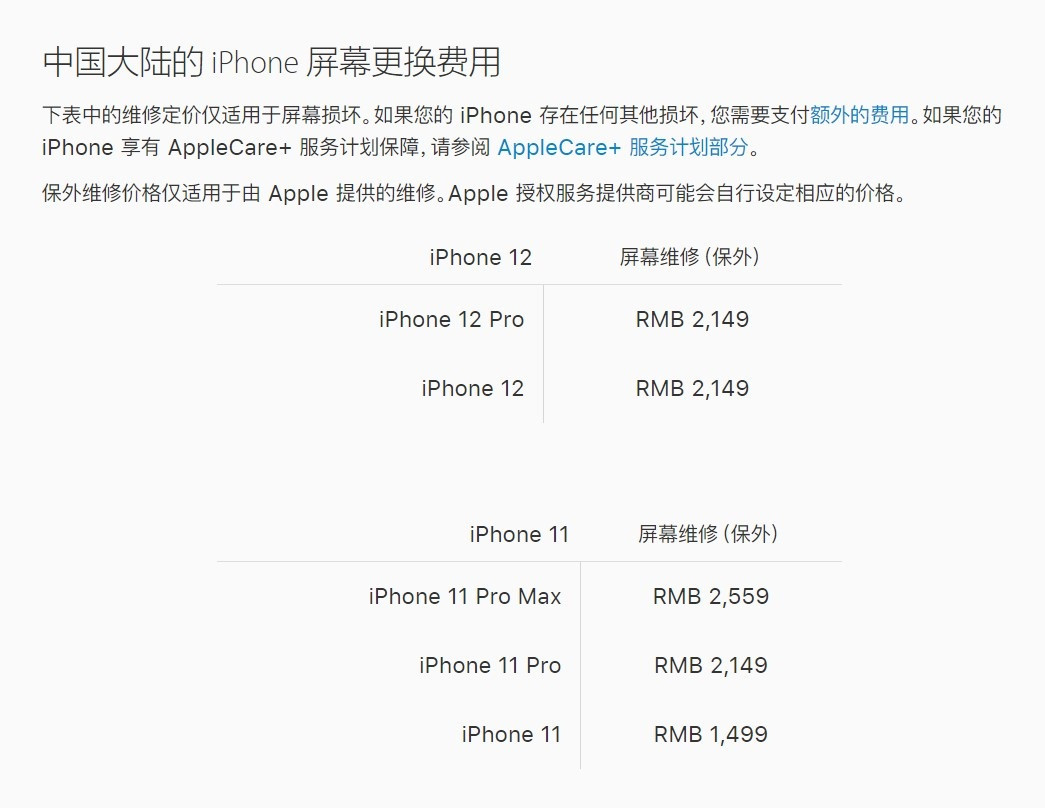 界首苹果手机维修分享iPhone 12/12 Pro 更换屏幕多少钱 
