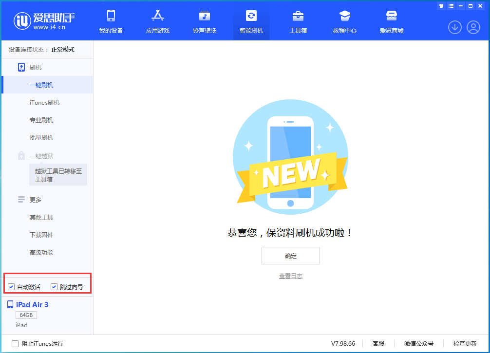 界首苹果手机维修分享iOS 15.7.3 RC版升级_iOS 15.7.3 RC版一键刷机教程 
