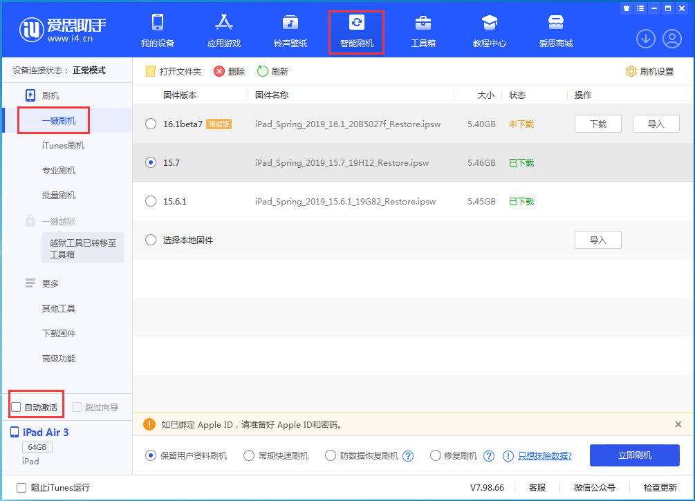 界首苹果手机维修分享iOS 15.7正式版刷机_iOS 15.7正式版一键升级教程 