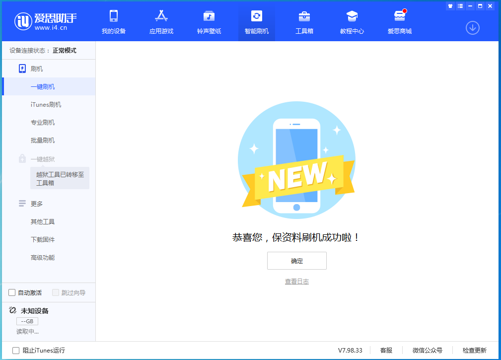 界首苹果手机维修分享iOS 15.0.2 正式版升级_iOS 15.0.2 正式版一键刷机教程 