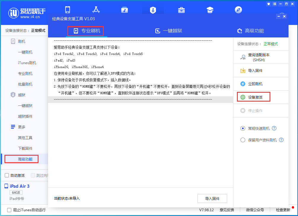 界首苹果手机维修分享iOS 14.4正式版_iOS 14.4正式版一键刷机教程 