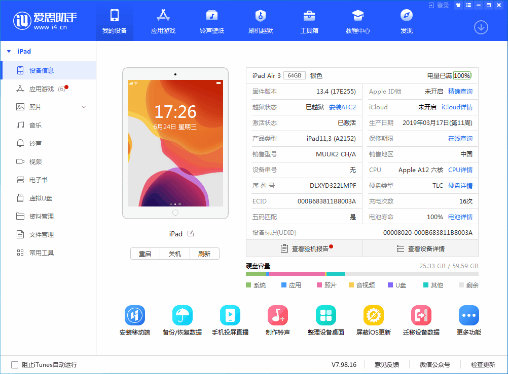 界首苹果手机维修分享iOS 14 测试版_iOS 14 测试版一键刷机教程 