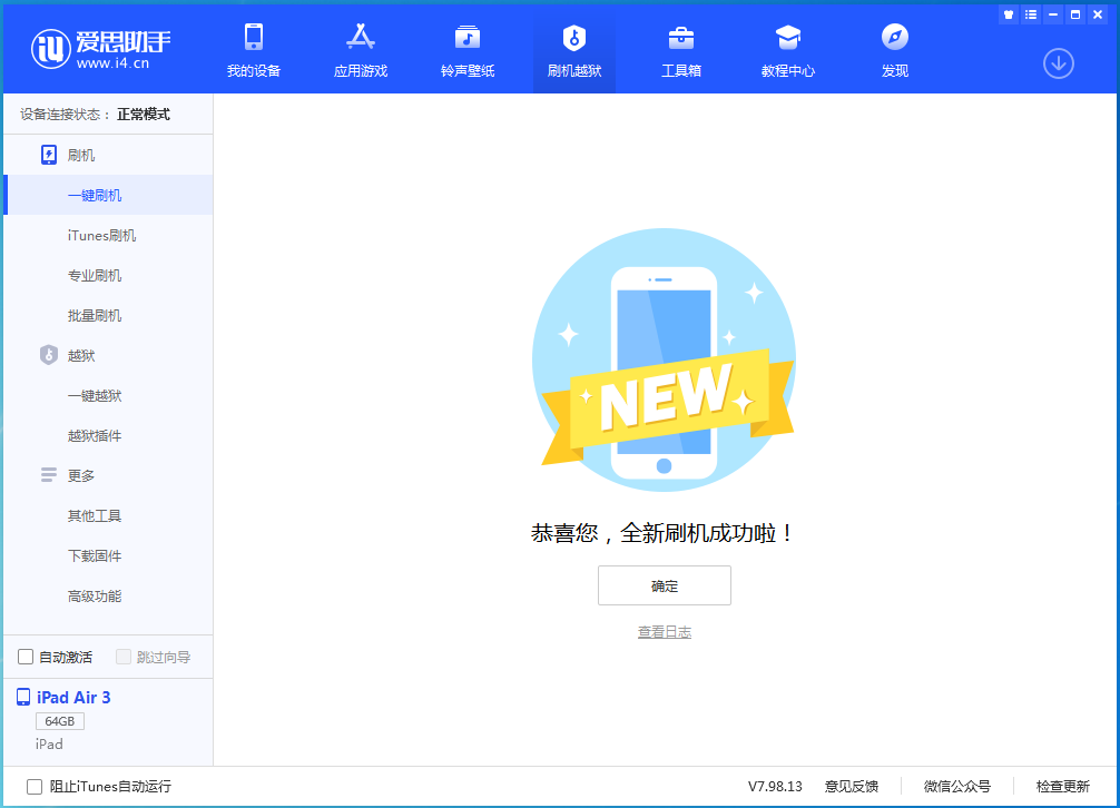界首苹果手机维修分享iOS 13.6 测试版_iOS 13.6 测试版一键刷机教程 