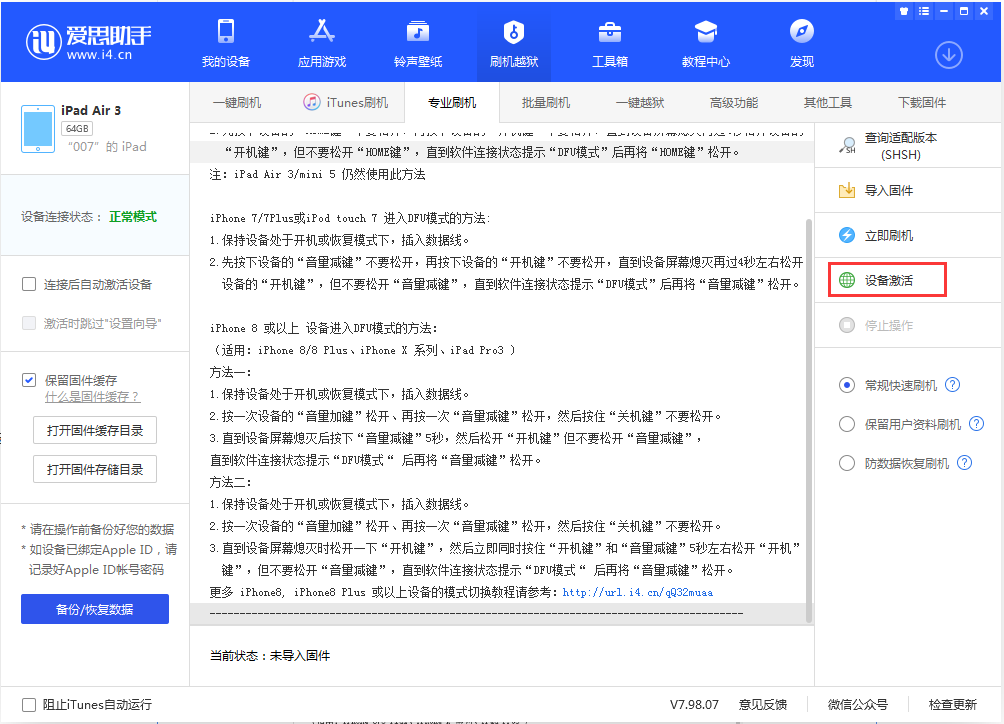 界首苹果手机维修分享iOS 13.2.3正式版_iOS 13.2.3 正式版一键刷机教程 