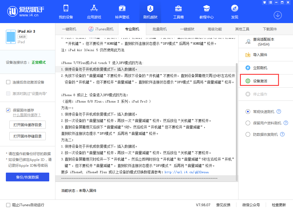 界首苹果手机维修分享iOS 13.3 测试版_iOS 13.3 测试版一键刷机教程 